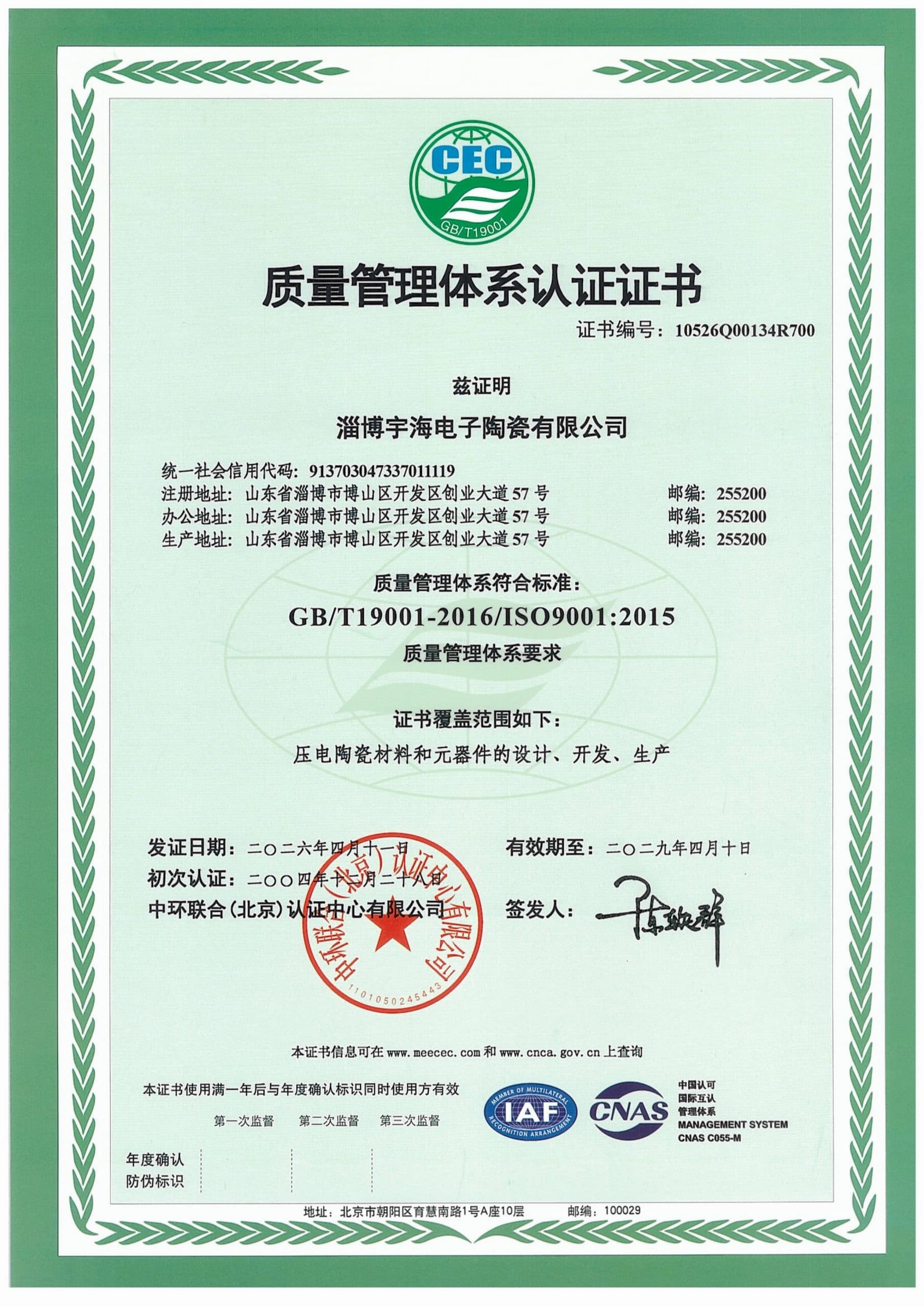 ISO9001 품질 경영 시스템 인증서